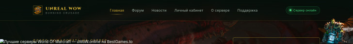 uwow.online 2.4.3 — Сервер 2.4.3 World of Warcraft... Banner